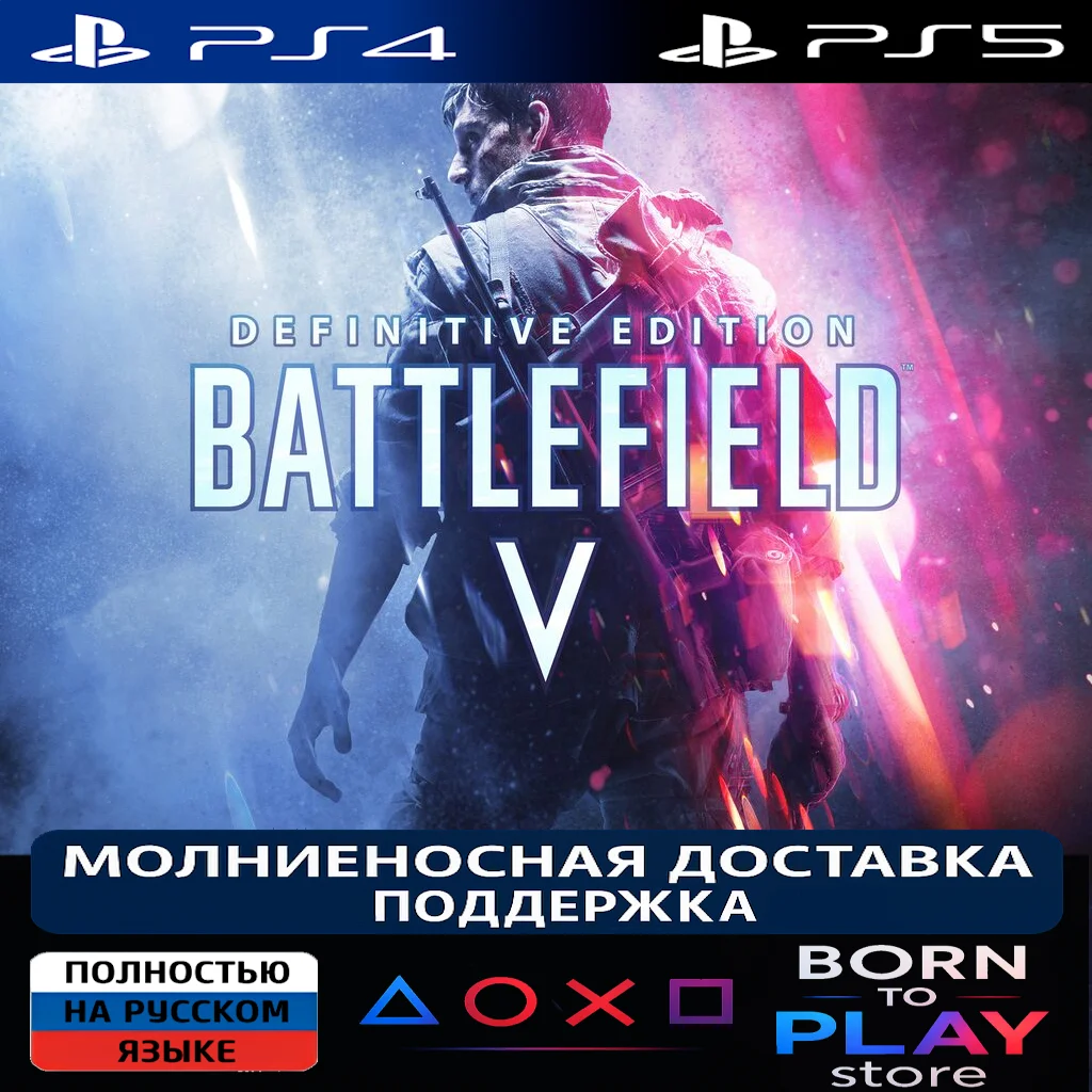 Battlefield V | PS4/PS5 | ТУРЦИЯ