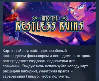 Into the Restless Ruins АВТОДОСТАВКА STEAM РОССИЯ