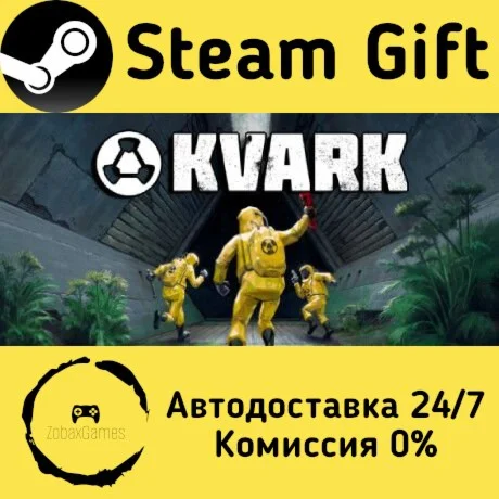  Kvark ???? Steam Gift РФ/КЗ/др.  Автодоставка