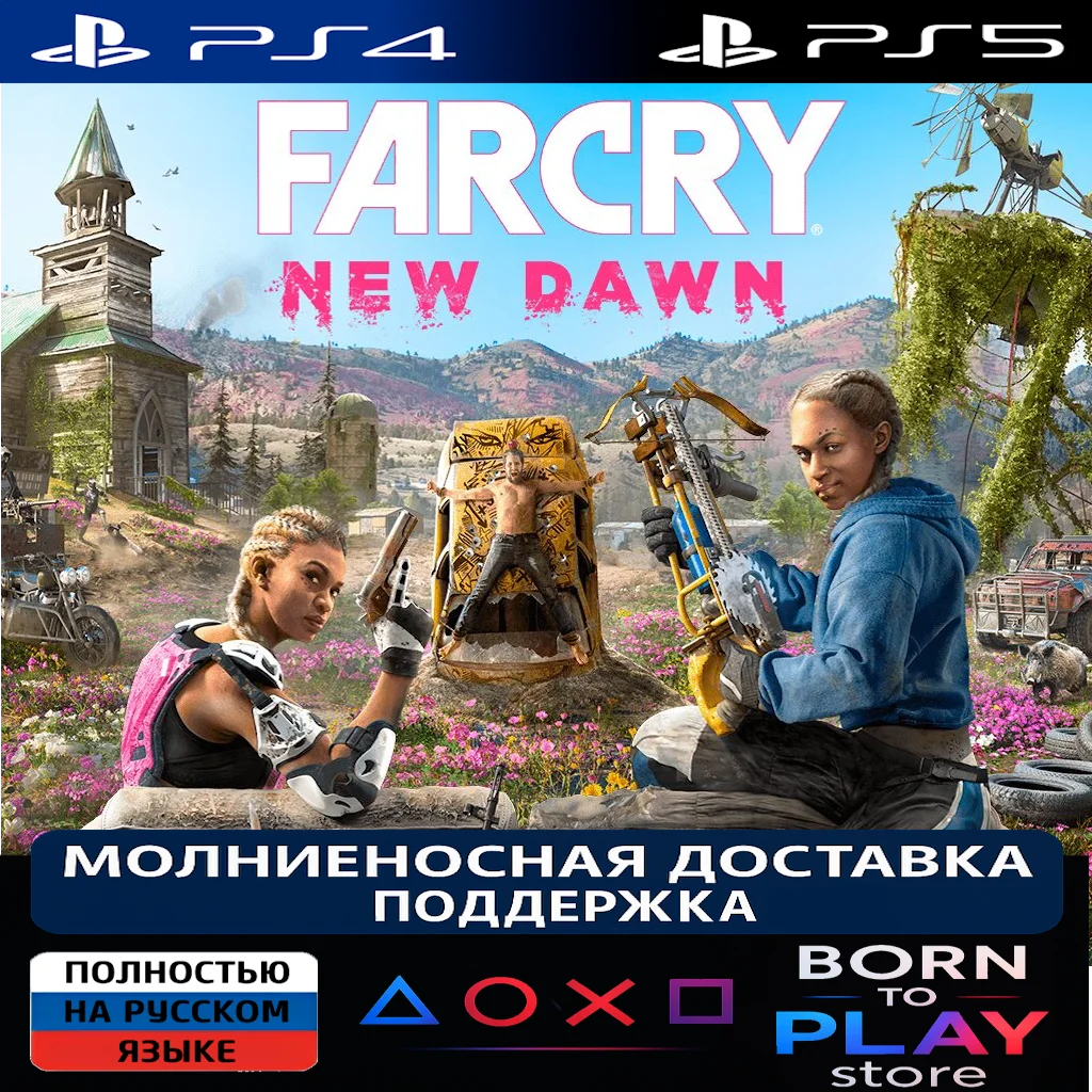 Far Cry New Dawn | PS4/PS5 | ТУРЦИЯ