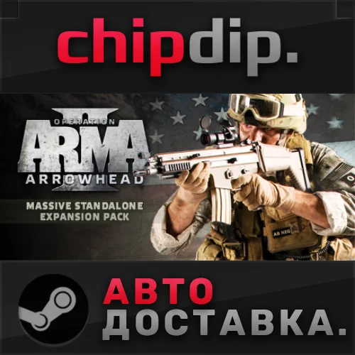 Arma 2: Complete Collection STEAM АВТО RU/UA/KZ/СНГ