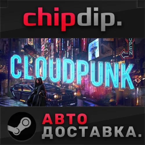 Cloudpunk STEAM АВТО RU/UA/KZ/СНГ