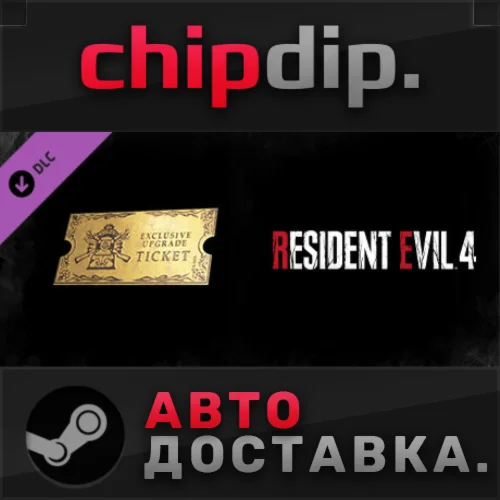 Resident Evil 4 Weapon Exclusive Upgrade Ticket x1 (E)