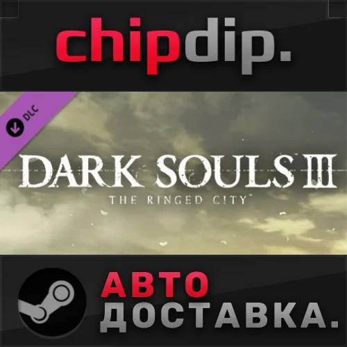 DARK SOULS III - The Ringed City DLC STEAM АВТО
