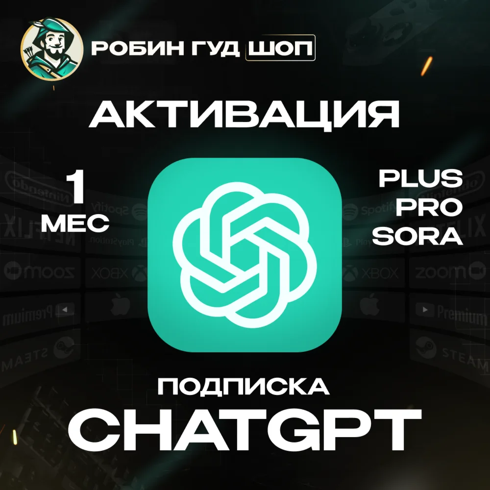 🎯CHATGPT 4O /💡1 МЕСЯЦ💡PLUS/PRO/SORA 100% ГАРАНТИЯ🧠