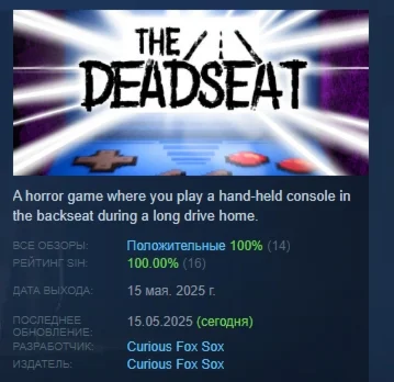 The Deadseat АВТОДОСТАВКА STEAM РОССИЯ