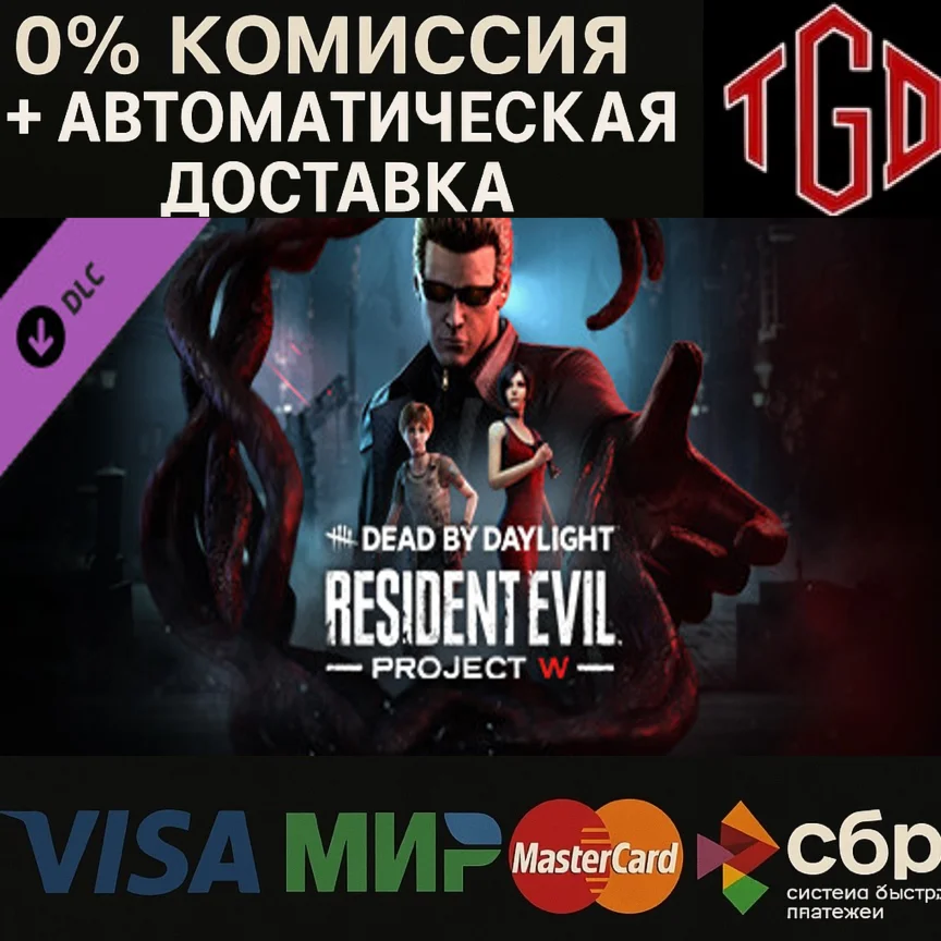  Dead by Daylight-Resident Evil: PROJECT W | Steam РУ
