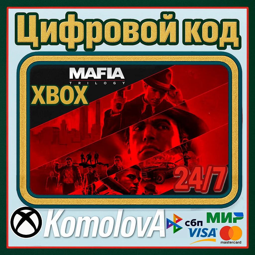 🌍 Трилогия Mafia (3 ИГРЫ) XBOX КЛЮЧ 🔑 +🎁