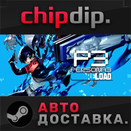 Persona 3 Reload STEAM АВТО RU/UA/KZ/СНГ