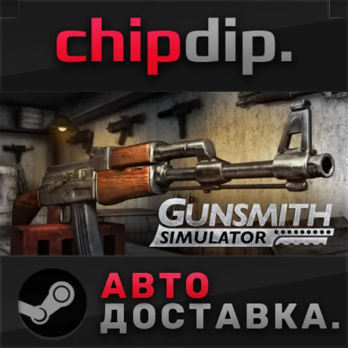 Gunsmith Simulator STEAM АВТО RU/UA/KZ/СНГ