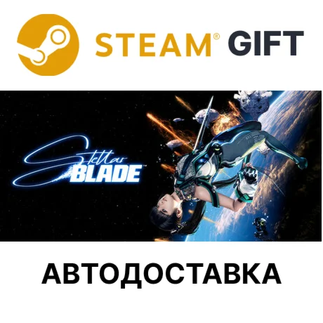Stellar Blade ⁠Complete Edition Steam авто