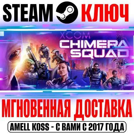 XCOM: Chimera Squad Steam Ключ РФ+Мир +Бонус