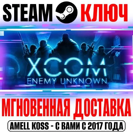 XCOM Enemy Unknown | Complete Pack Steam Ключ РФ+Мир