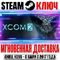 ⚫XCOM 2 | Collection (+7 DLC)  — фото 1