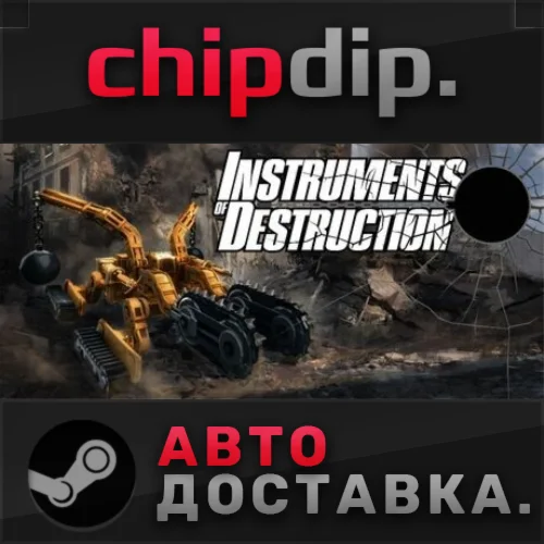 Instruments of Destruction STEAM АВТО RU/UA/KZ/СНГ