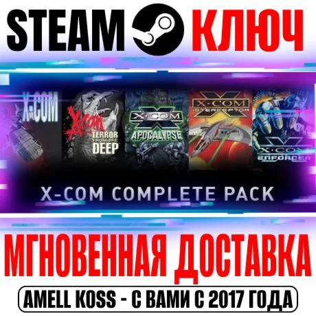 ✅X-COM Complete Pack (XCOM) (5 в 1)⭐Steam\РФ+Мир\Key⭐