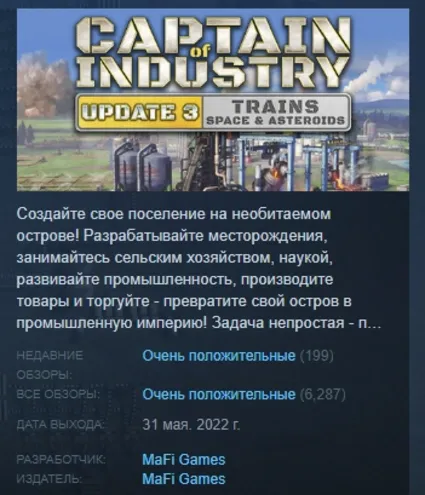 Captain of Industry АВТОДОСТАВКА STEAM РОССИЯ