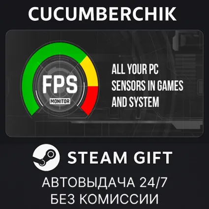 FPS Monitor ✅ STEAM GIFT AUTO ✅ RU+МИР