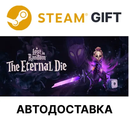 Lost in Random: The Eternal Die Steam РУ КЗ и др авто 🌐