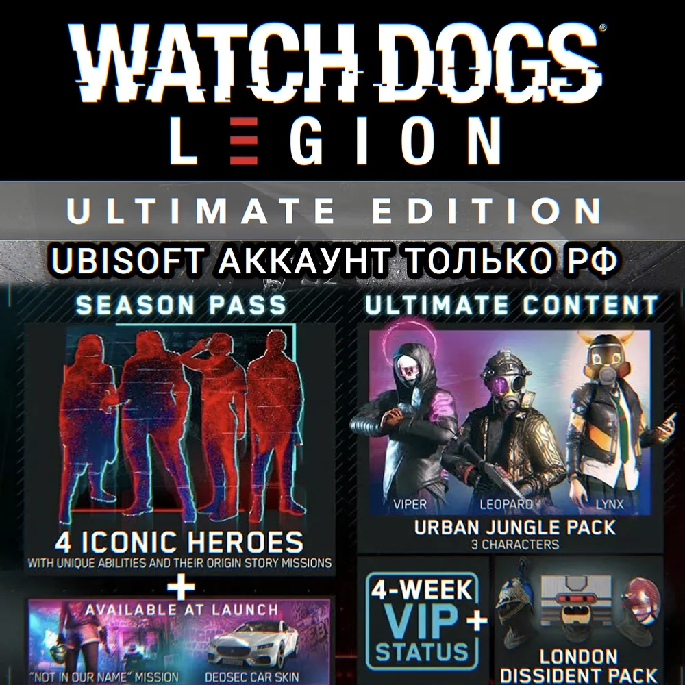 ❤️UPLAY PC✅ULTIMATE EDITION✅WATCH DOGS: LEGION✅РФ❤️