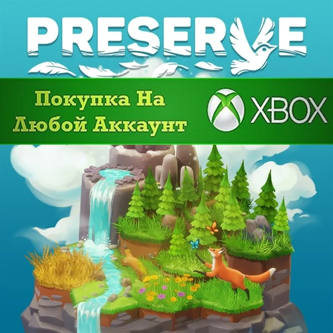 Preserve XBOX На Любой аккаунт