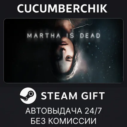 Martha Is Dead ✅ STEAM GIFT AUTO ✅ RU+МИР