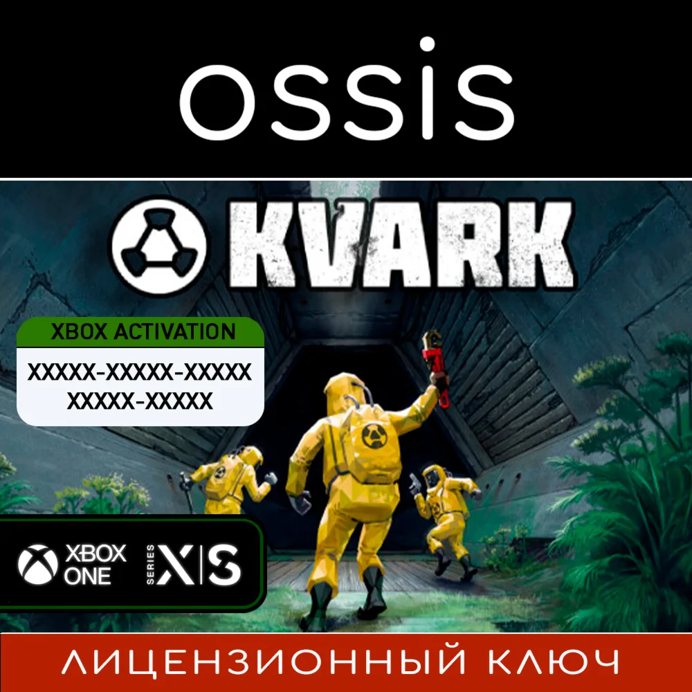 Kvark | Xbox Ключ/Код