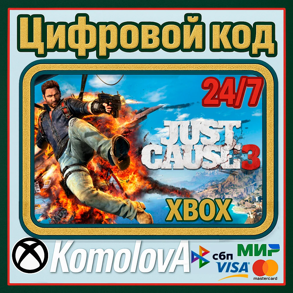 🌍 Just Cause 3 XBOX ONE / XBOX SERIES X|S / КЛЮЧ 🔑