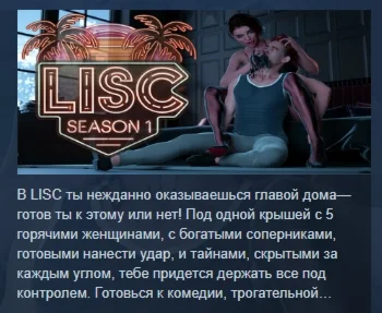 LISC - Season 1 АВТОДОСТАВКА STEAM РОССИЯ