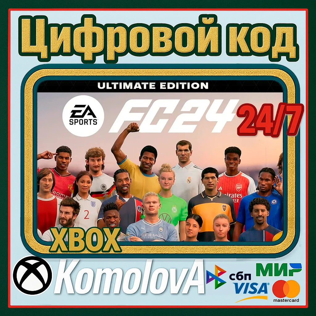 🌍EA SPORTS FC 24 ULTIMATE XBOX ONE/X|S КЛЮЧ 🔑 +🎁
