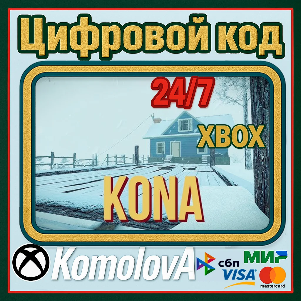  Kona  Xbox One / Xbox Series X|S КЛЮЧ 