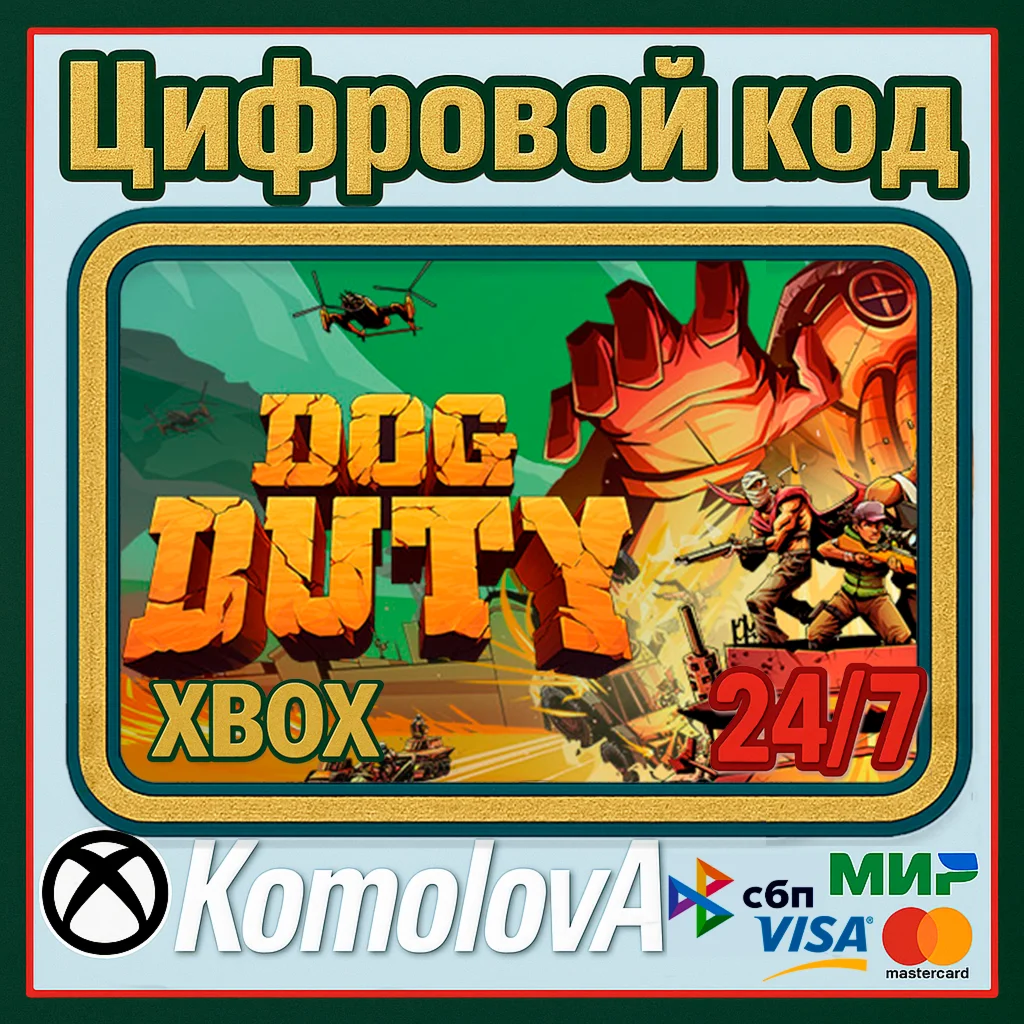  Dog Duty Xbox One / Series X|S КЛЮЧ  + GIFT 