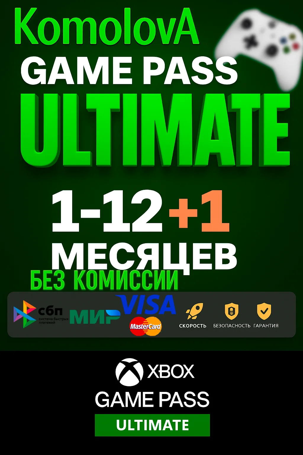 🌍XBOX GAME PASS ULTIMATE 1-2-5-6-9-10-12✦БЫСТРО+ЦЕНА🔥