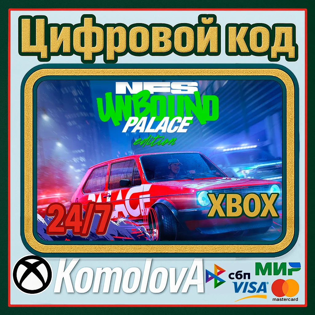 🌍Need for Speed Unbound Palace Edition Xbox X|S КЛЮЧ🔑