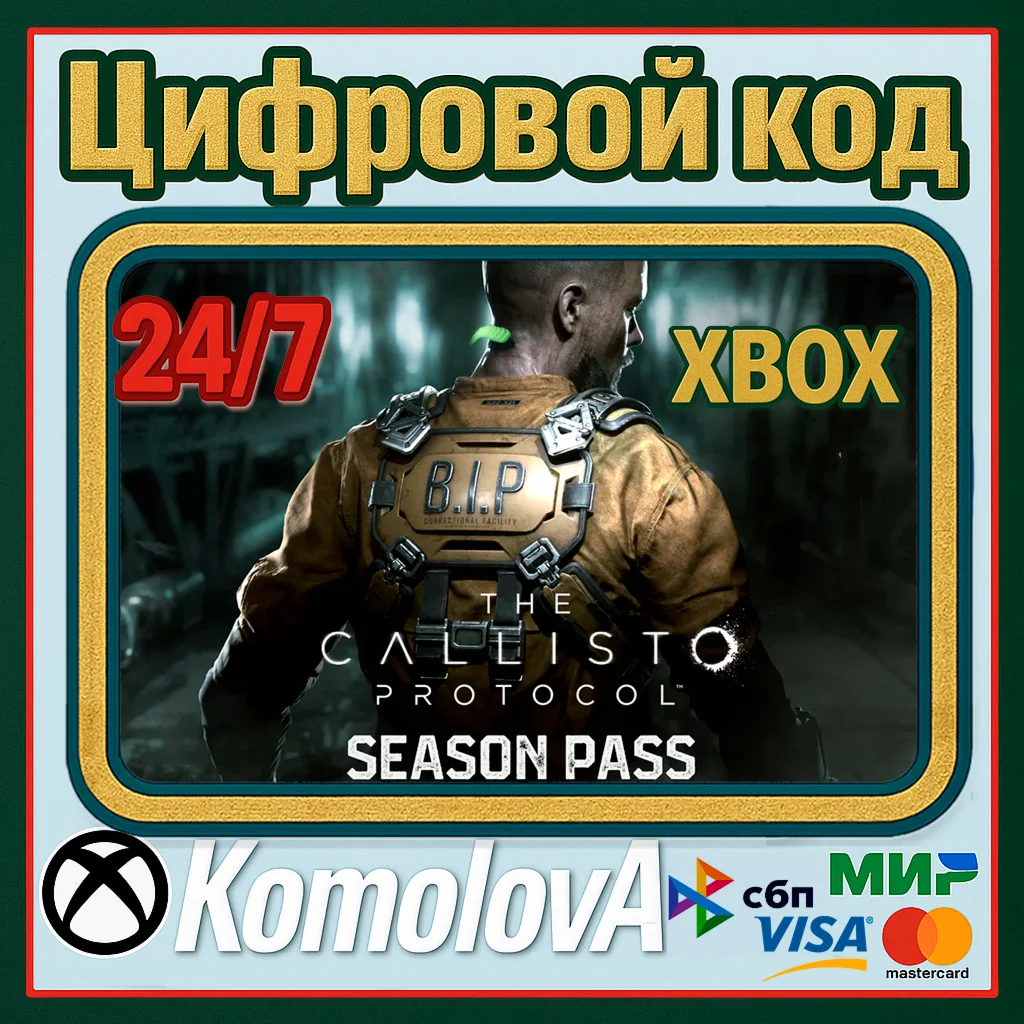  The Callisto Protocol - Season Pass XBOX КЛЮЧ 