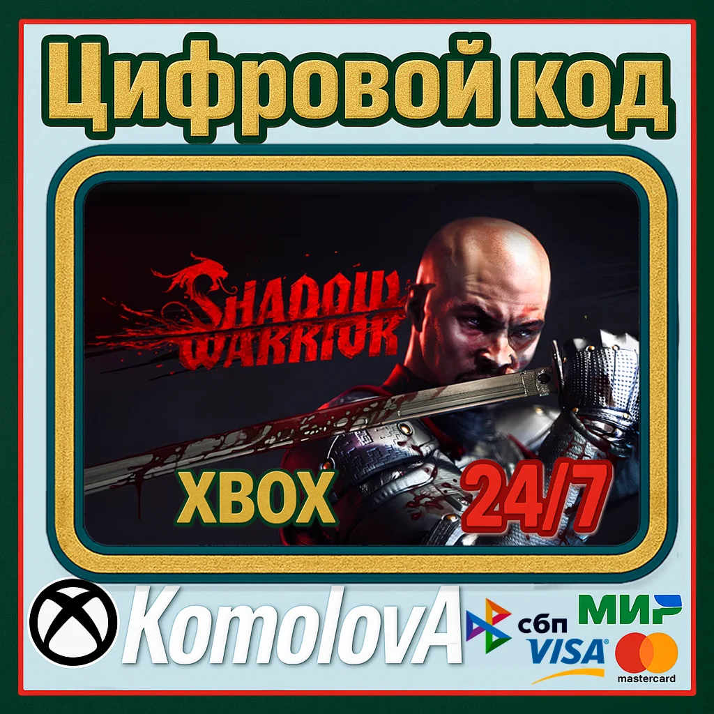  Shadow Warrior Xbox One / Xbox Series X|S КЛЮЧ 