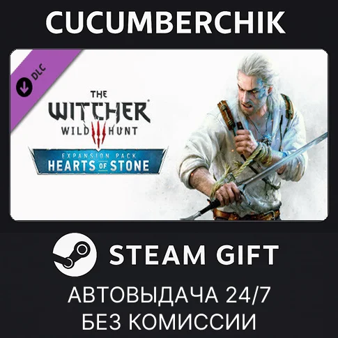 The Witcher 3: Wild Hunt - Hearts of Stone✅STEAM GIFT✅