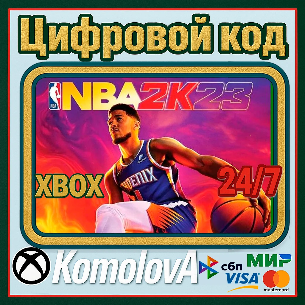 🌍 NBA 2K23 для Xbox One КЛЮЧ 🔑🚀