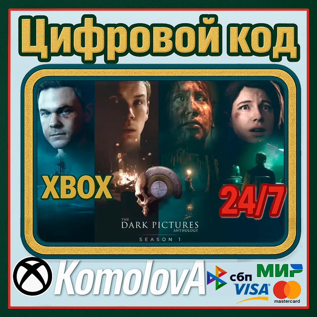  The Dark Pictures Anthology: Season One XBOX КЛЮЧ 
