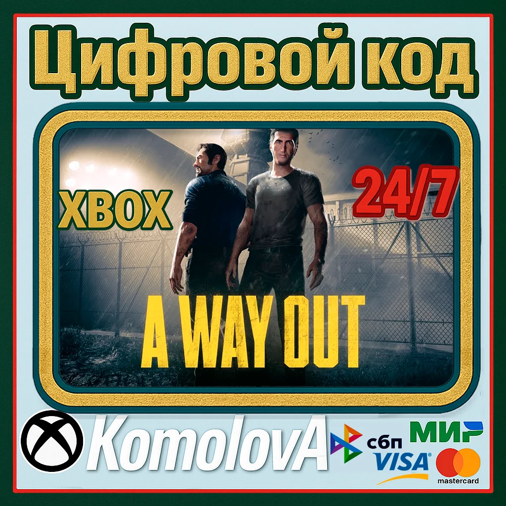 🌍 A Way Out XBOX ONE / XBOX SERIES X|S / КЛЮЧ 🔑