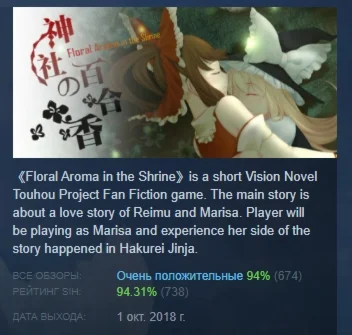 Floral Aroma in the Shrine АВТОДОСТАВКА STEAM РОССИЯ