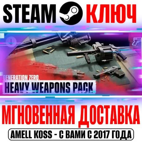 Generation Zero Heavy Weapons Pack Steam Ключ РФ+Мир