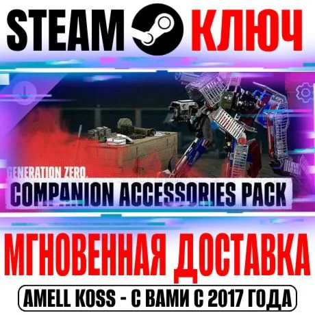 Generation Zero Companion Accessories Pack Steam Ключ