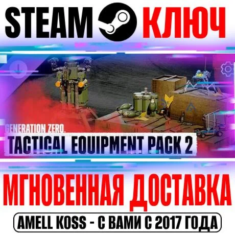 Generation Zero Tactical Equipment Pack 2 Steam Ключ