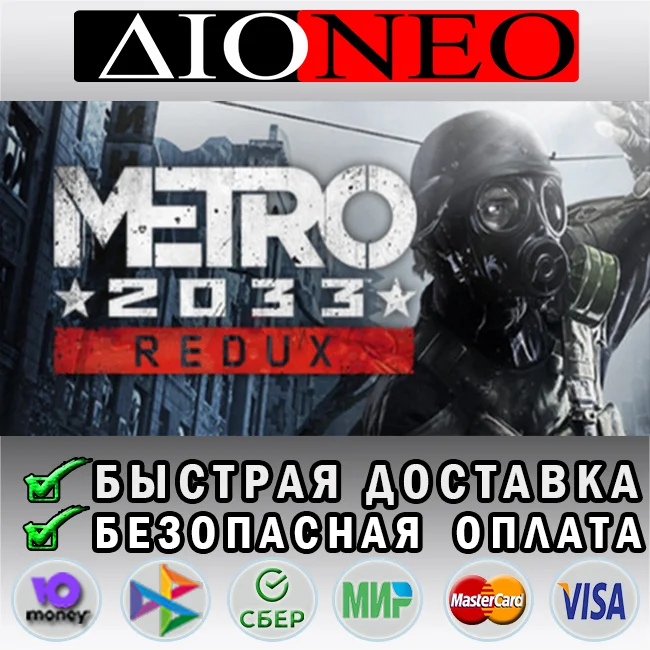 Metro 2033 Redux Steam GIFT✅RU
