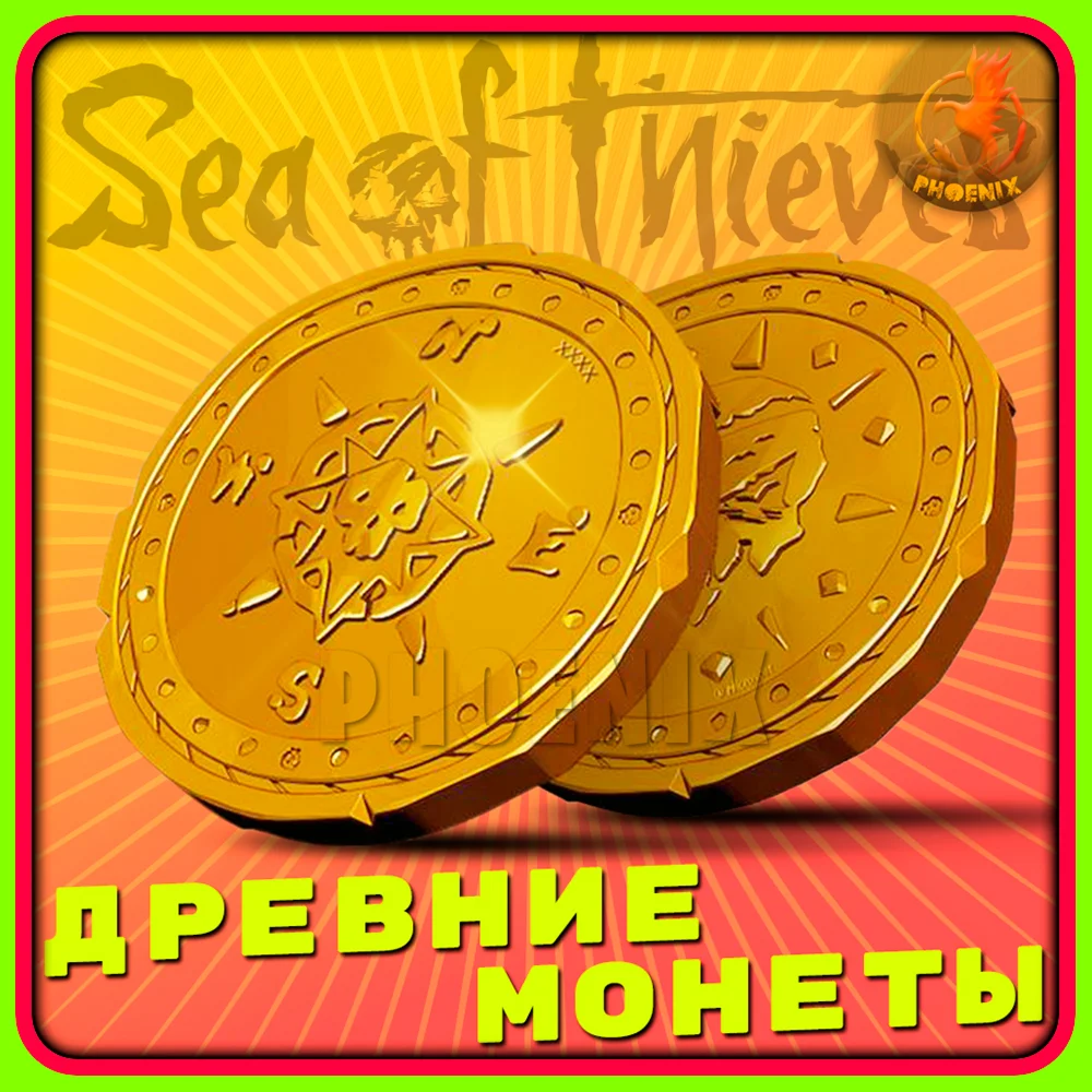 Sea of Thieves 550-5100 Ancient Coins KEY