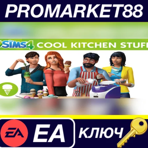⭐The Sims 4 - Cool Kitchen Stuff EU EA App КЛЮЧ ЕВРОП