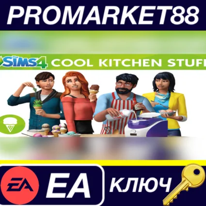 ⭐ The Sims 4 - Cool Kitchen Stuff EU EA App КЛЮЧ 🔑 ЕВРОП