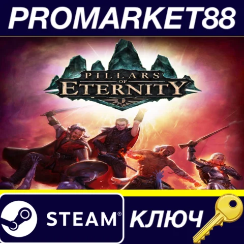 ⭐Pillars of Eternity Royal Edition EU Steam КЛЮЧ ЕВРО
