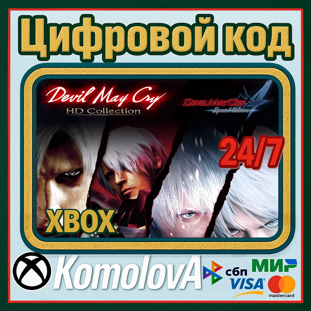 🌍 Devil May Cry HD Collection & 4SE Bundle XBOX КЛЮЧ🔑
